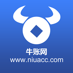 牛賬網會計培訓平臺