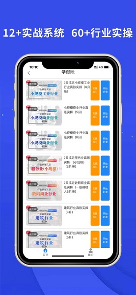 牛賬網會計培訓平臺