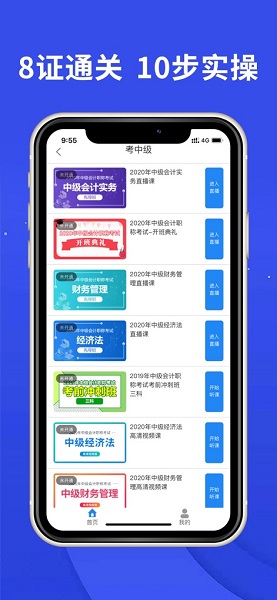 牛賬網會計培訓平臺