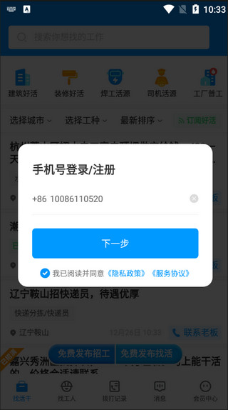 魚泡網(wǎng)招工怎么操作