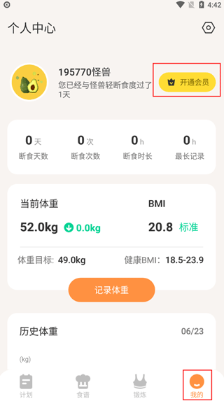 怪獸輕斷食如何退費
