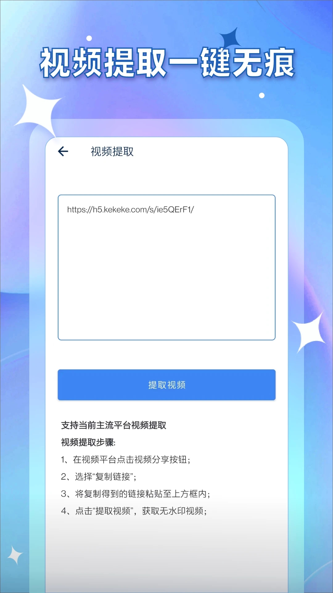 視頻提取APP
