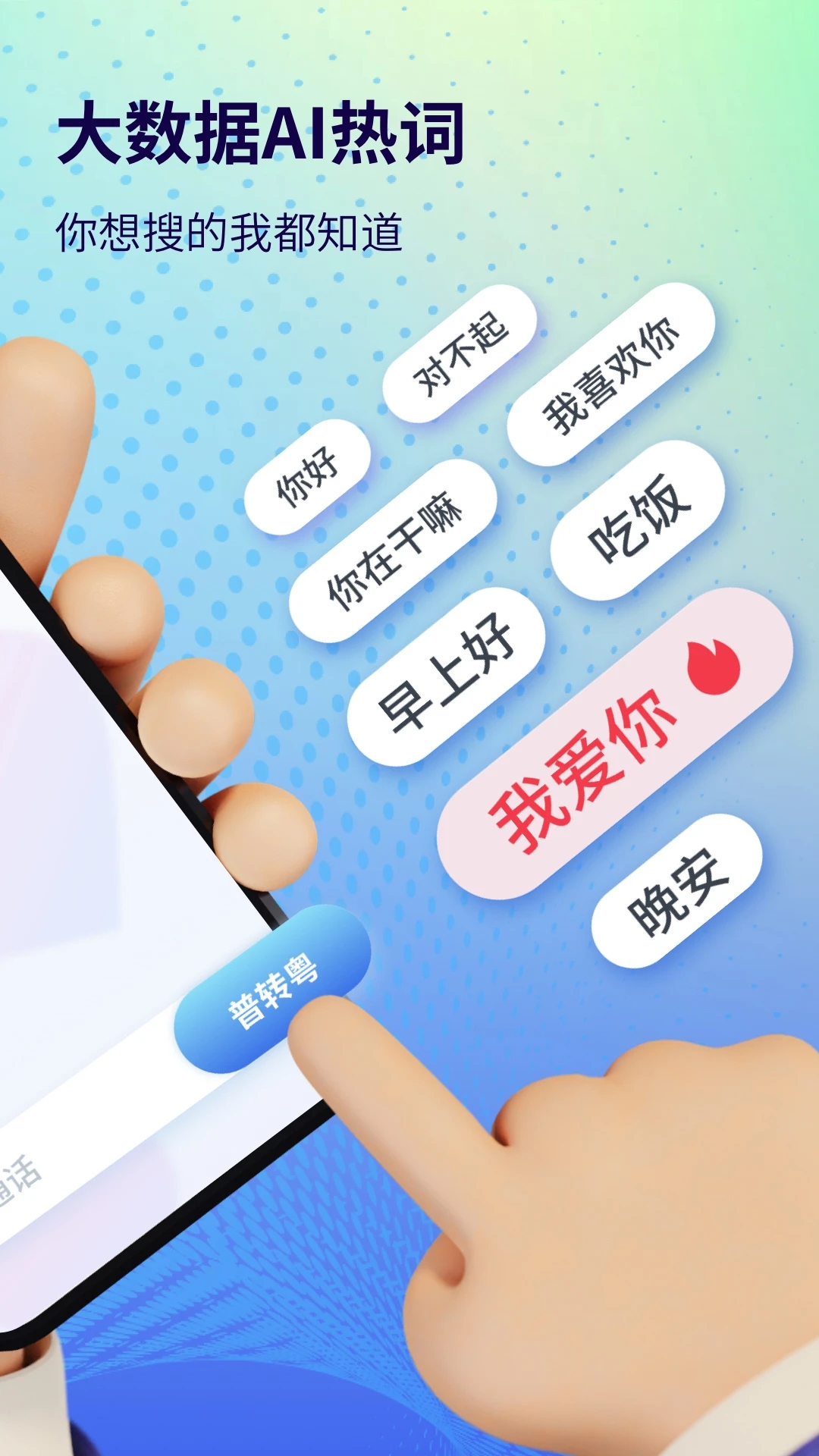 粵語翻譯(語音翻譯)