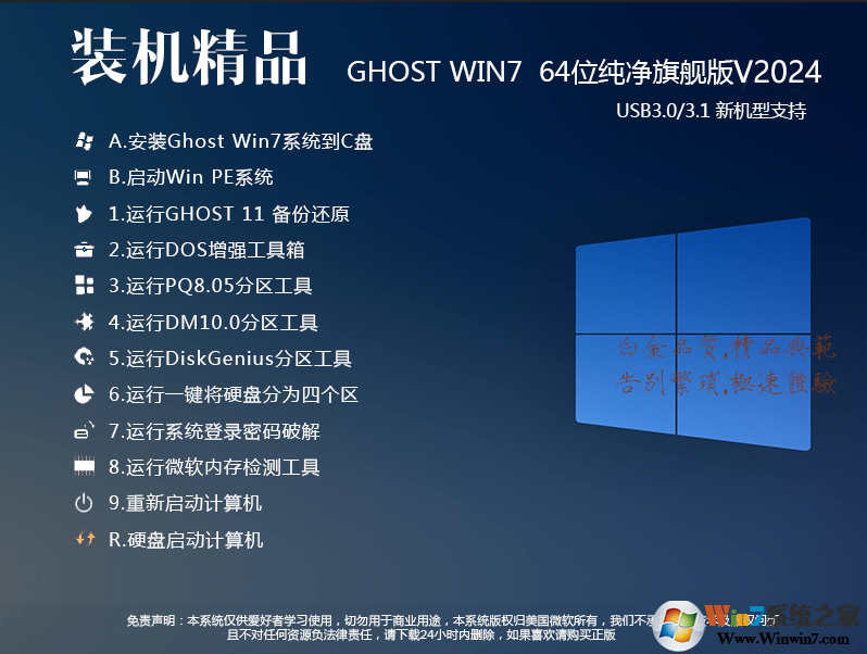 GHOST WIN7 2024最新版下載[Win7 64位旗艦版,帶USB3.0,NVMe驅動]