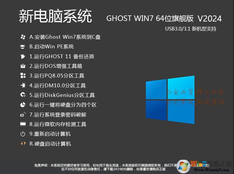 [最快,穩定]Win7旗艦版系統下載[64位](高速優化,支持最新電腦)2024