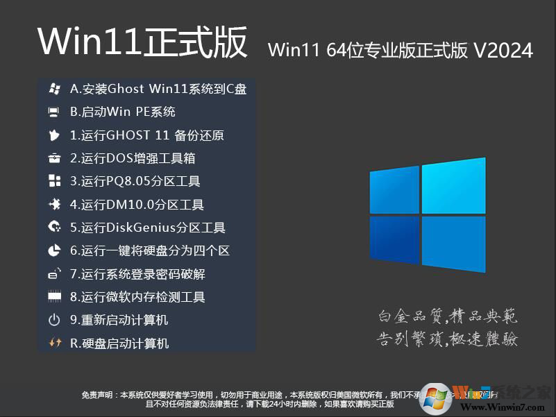 Win11專業正式版下載