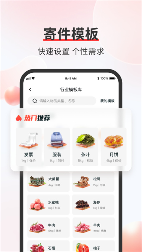 順豐金融手機(jī)版
