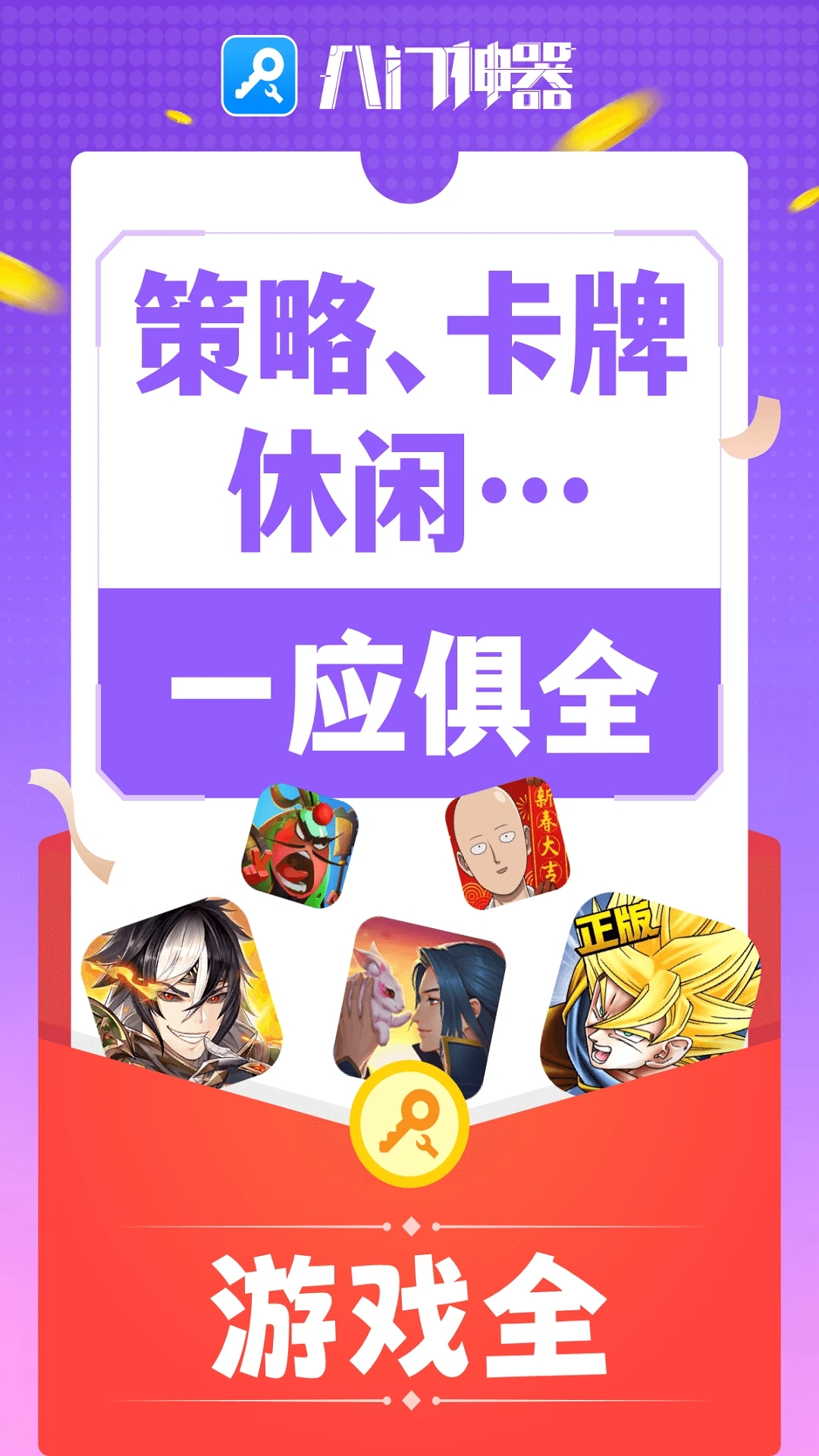八門神器免Root版修改器