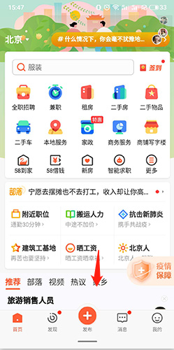 58同城怎么發布租房信息圖片1