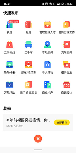 58同城怎么發布租房信息圖片2
