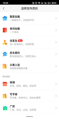 58同城怎么發布租房信息圖片3