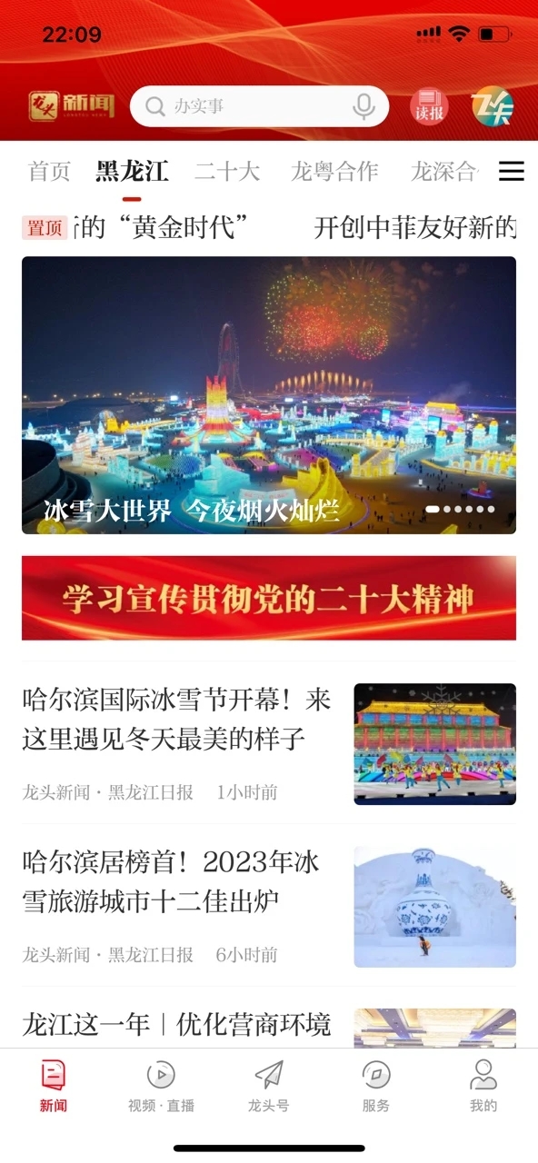 龍頭新聞手機客戶端