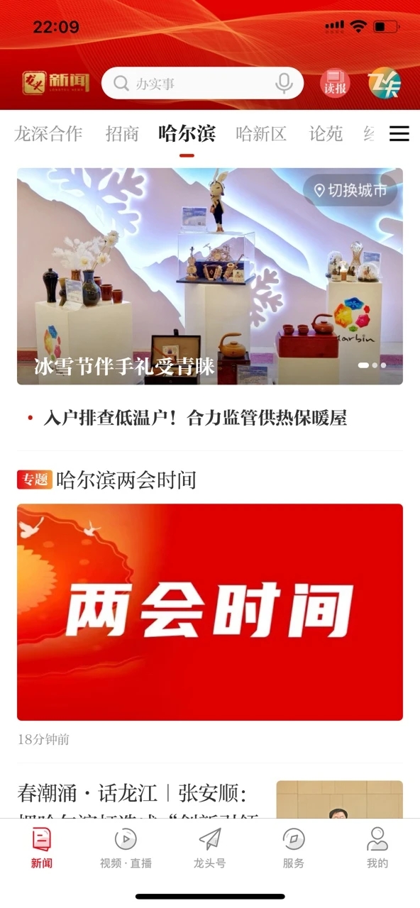 龍頭新聞手機客戶端