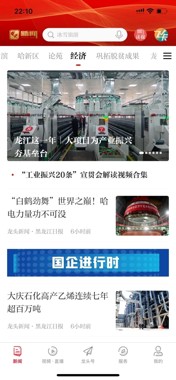 龍頭新聞手機客戶端