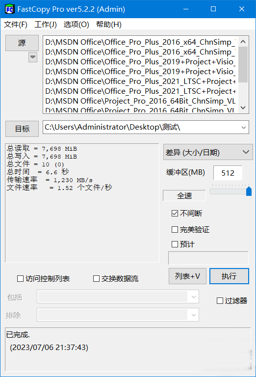 FastCopy專業版破解版