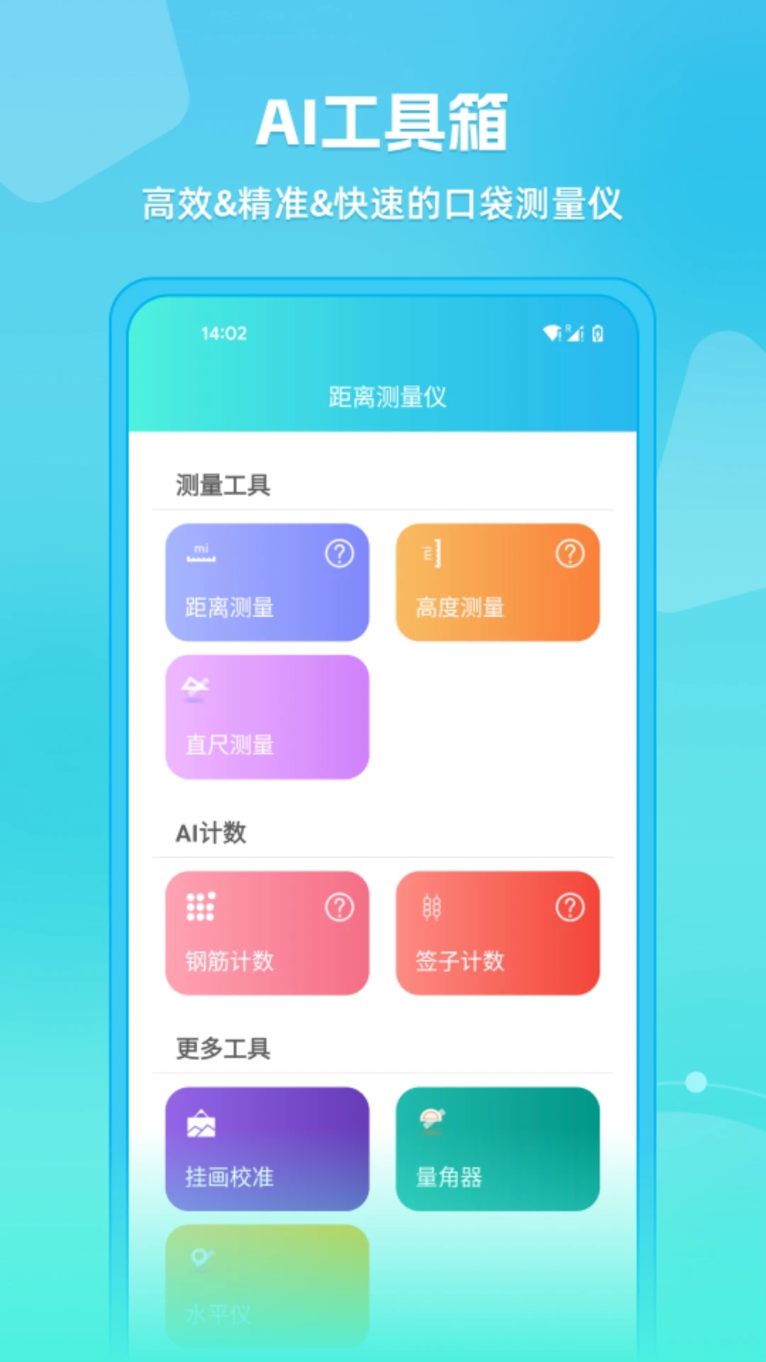 距離測量儀手機版