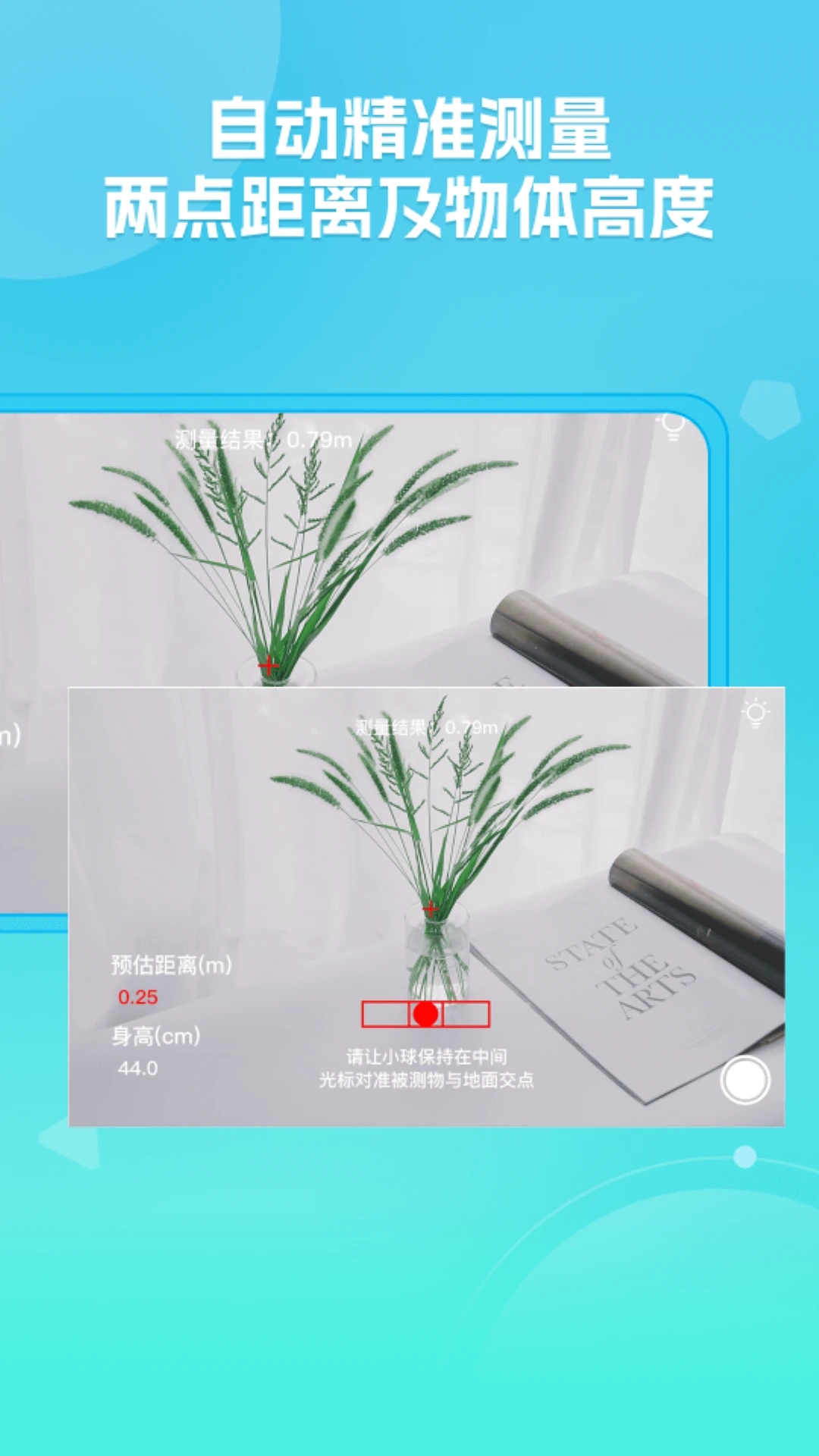 距離測量儀手機版