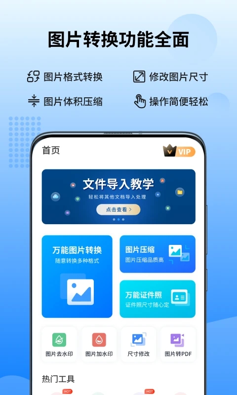 萬能圖片轉換器APP