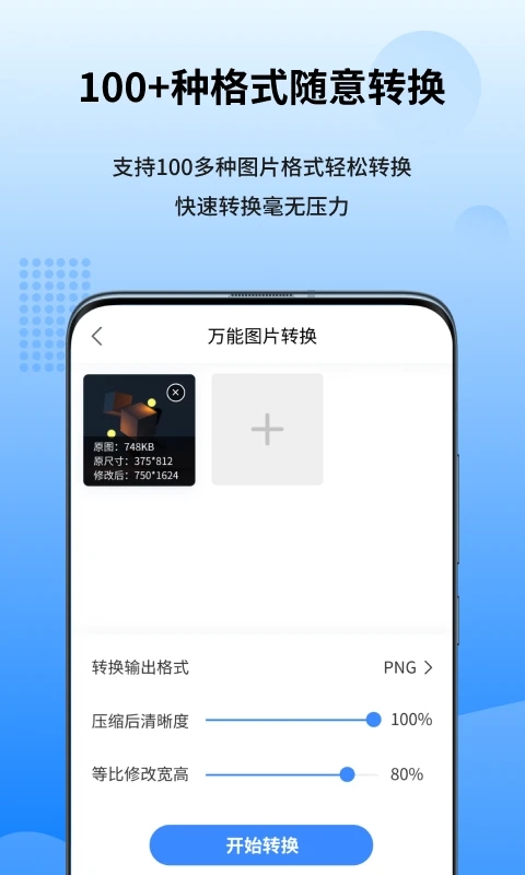 萬能圖片轉換器APP