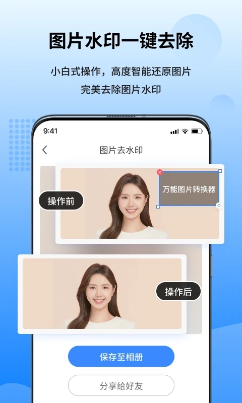萬能圖片轉換器APP