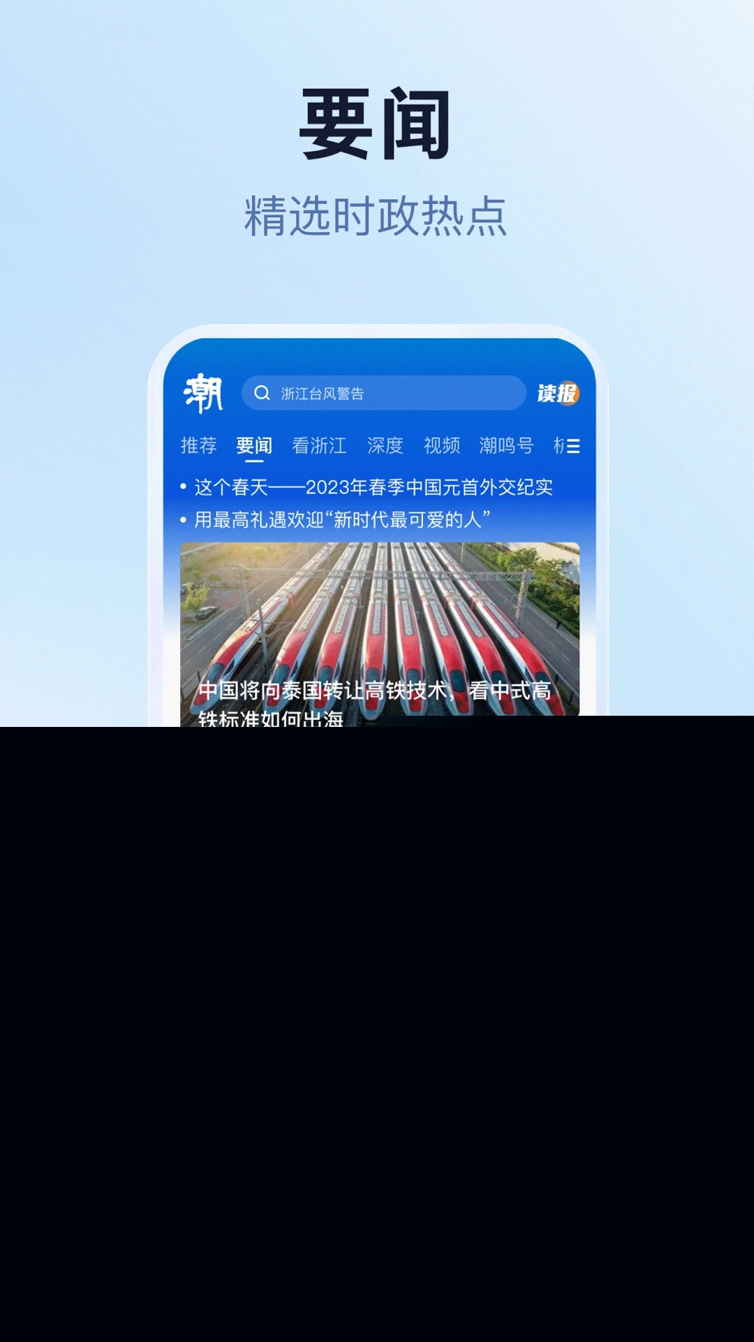 潮新聞手機版