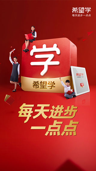 希望學網校app