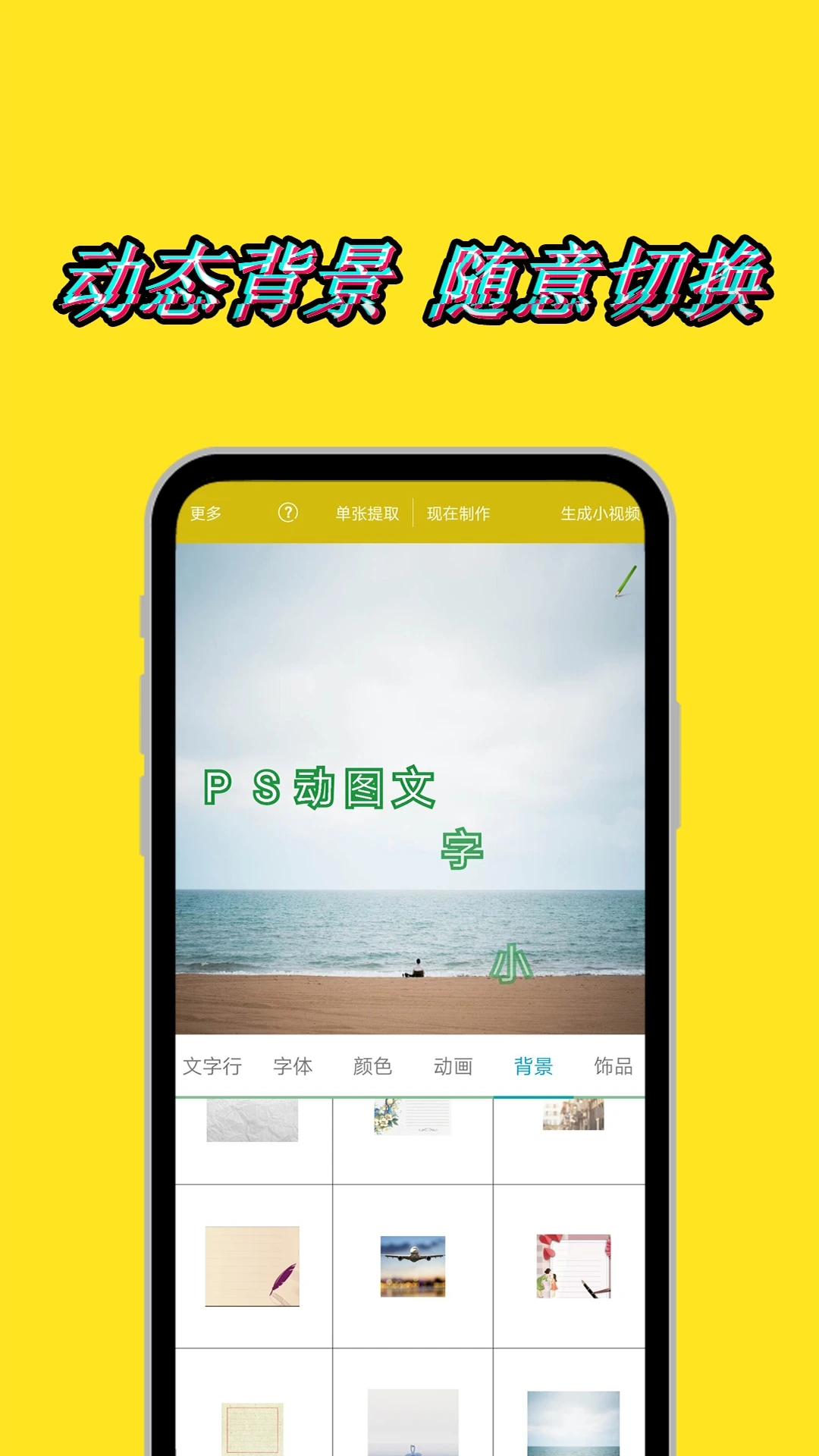 美圖動態文字秀秀APP