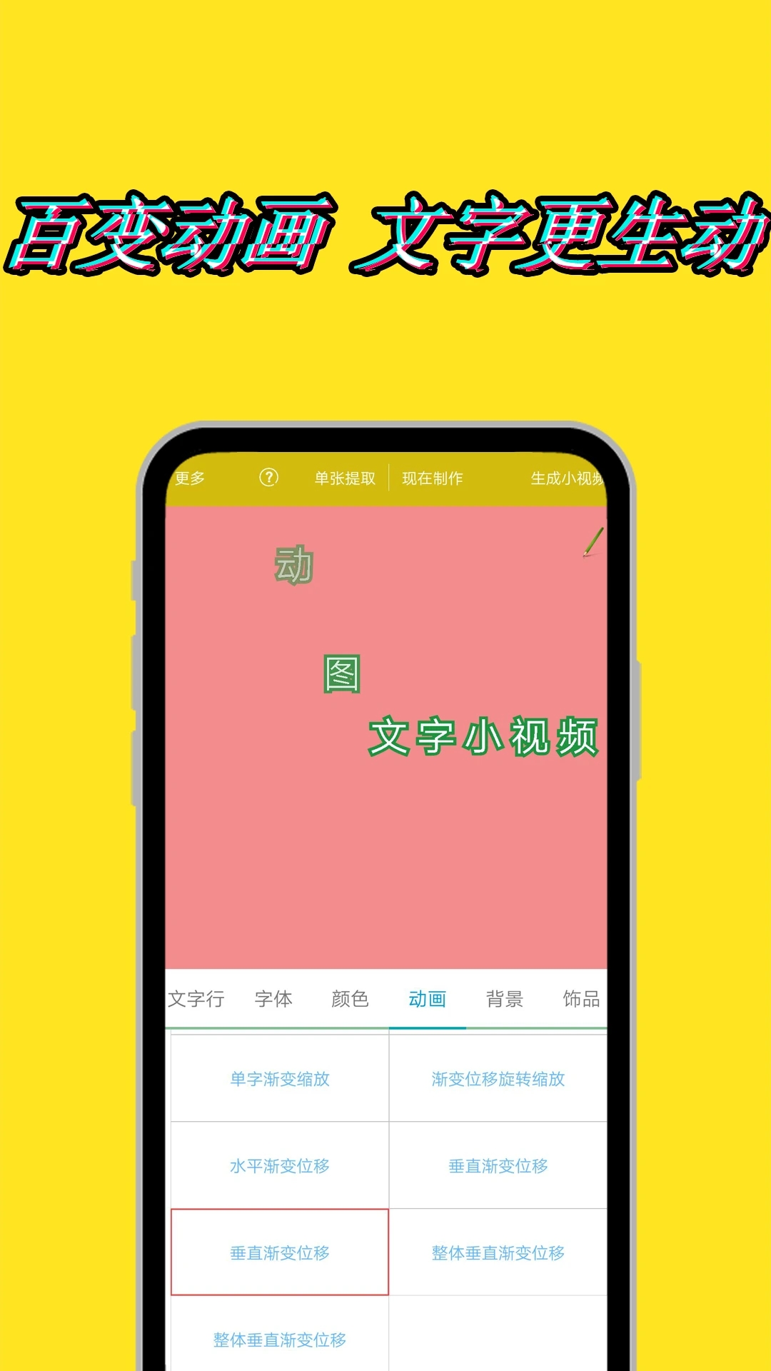 美圖動態文字秀秀APP