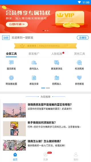 一鍵群發