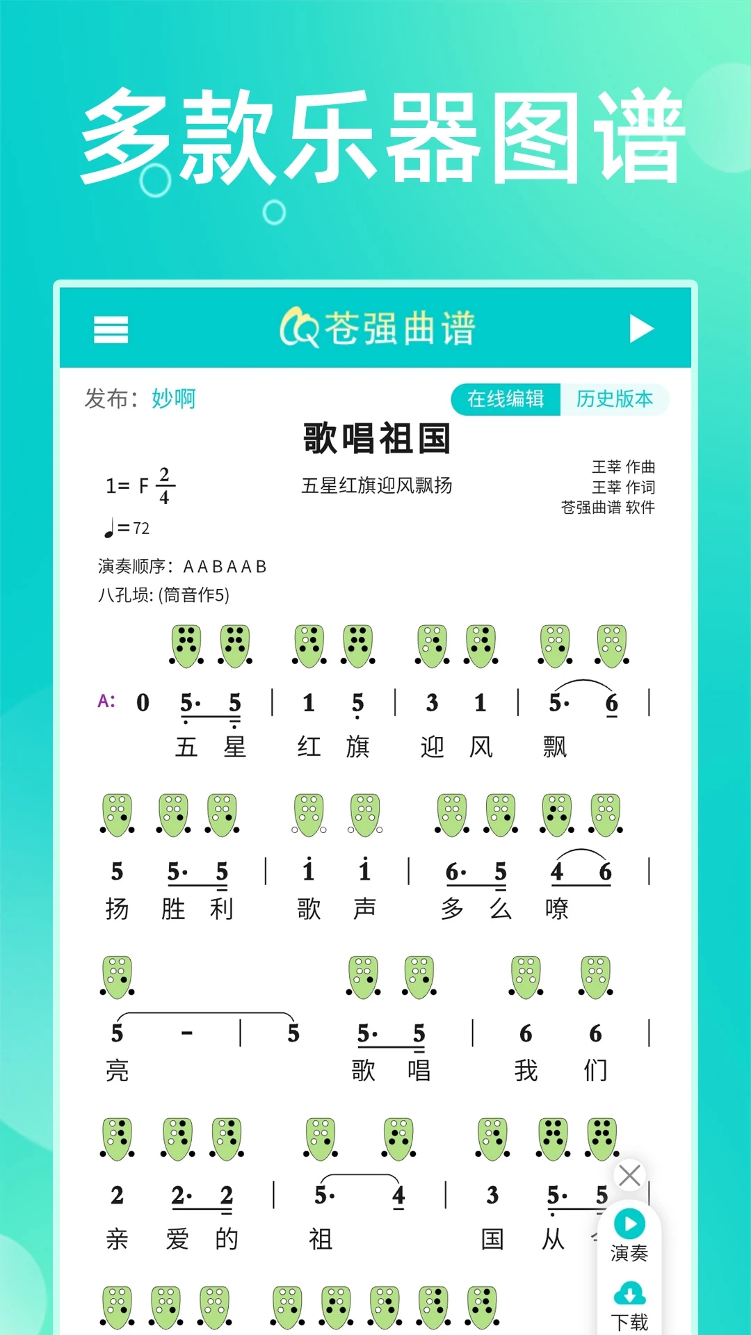 蒼強曲譜APP下載