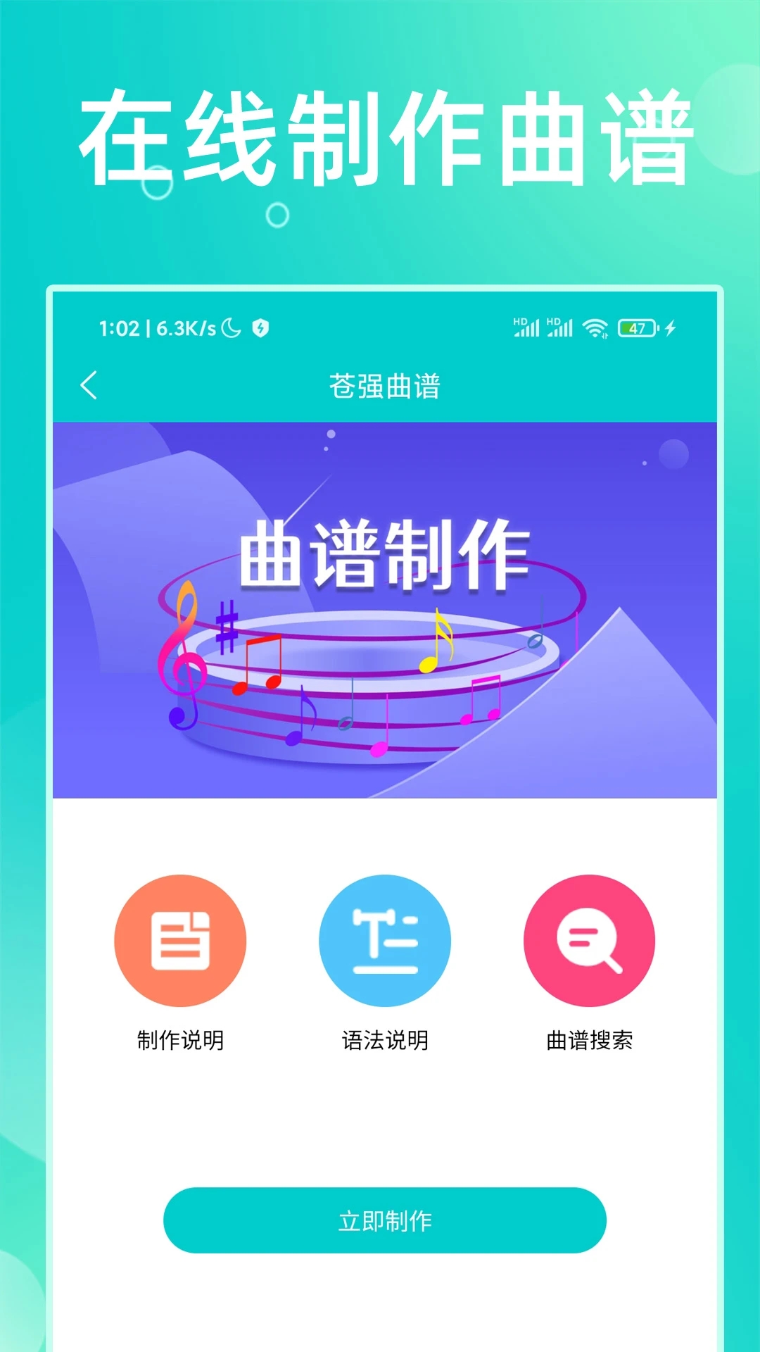 蒼強曲譜APP下載