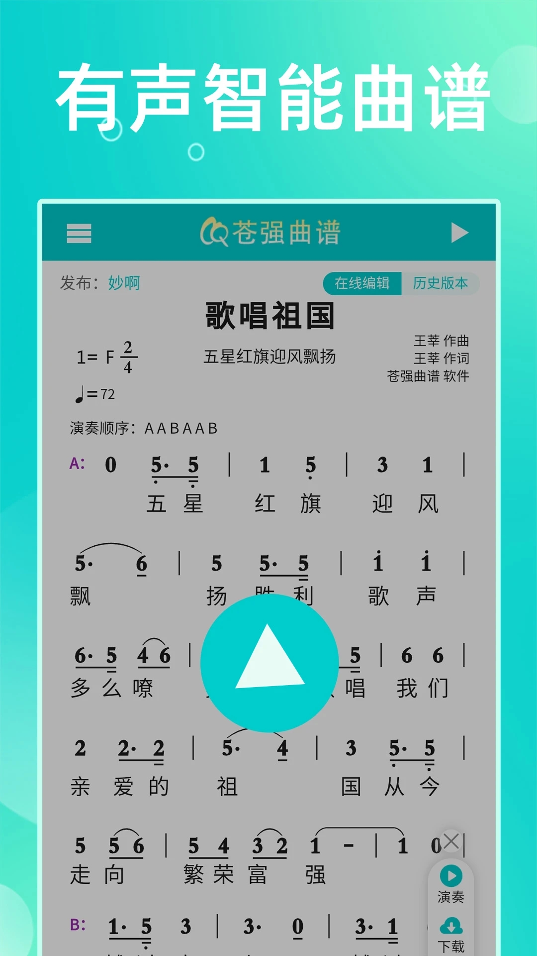 蒼強曲譜APP下載