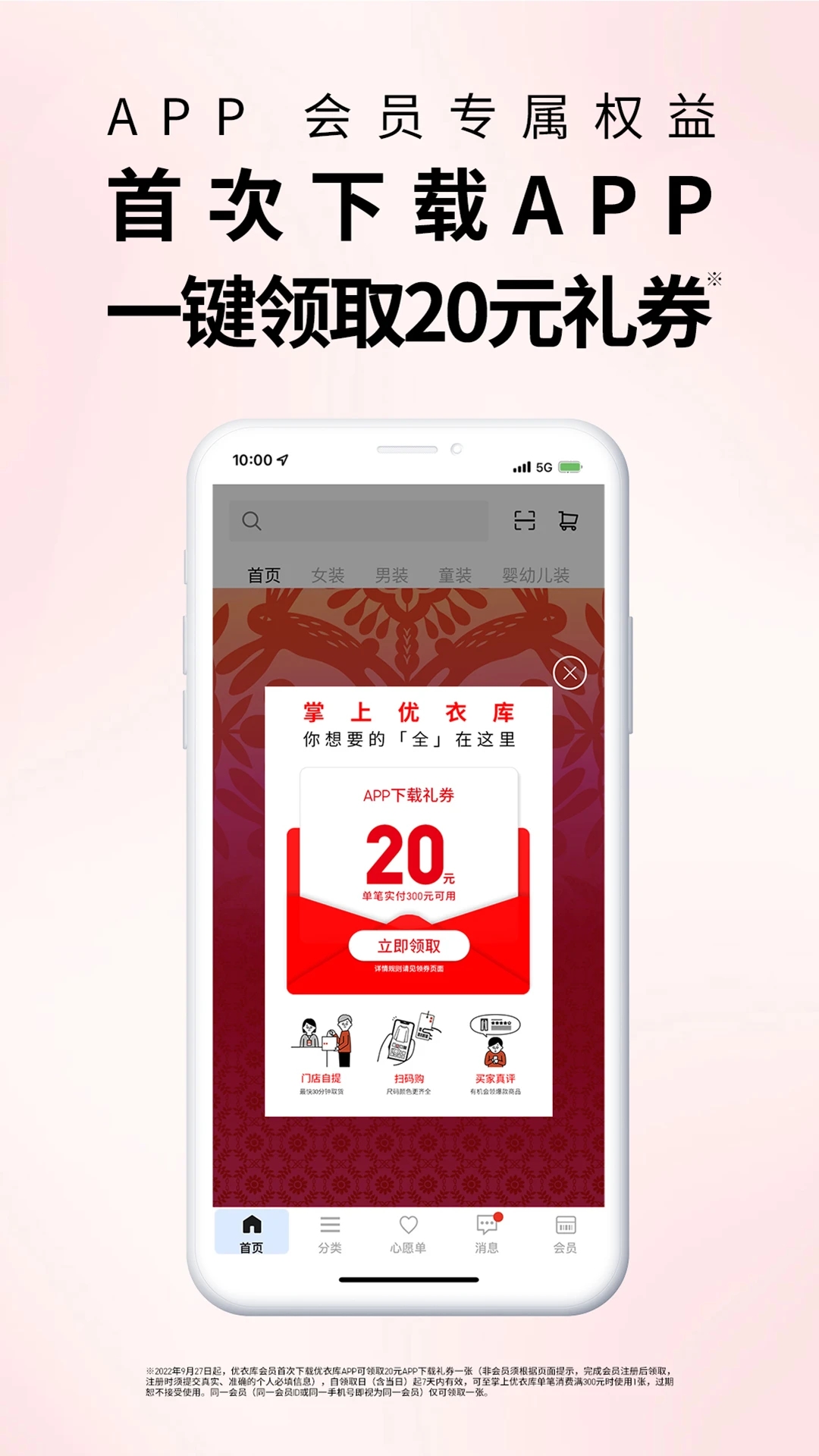 優(yōu)衣庫網上商城