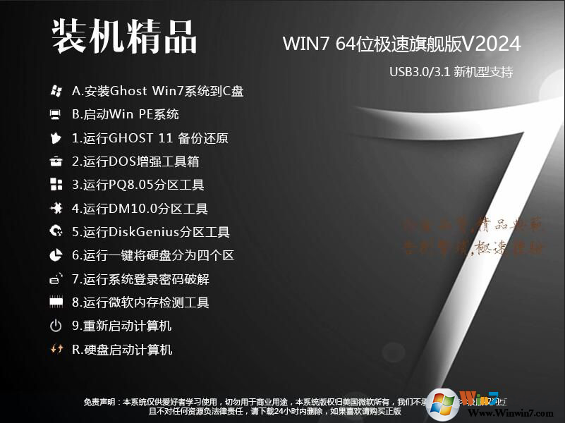 Win7旗艦版永久激活版(Win7 64位系統下載)v2024(帶USB3.0驅動)