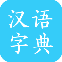 漢語字典2024最新版