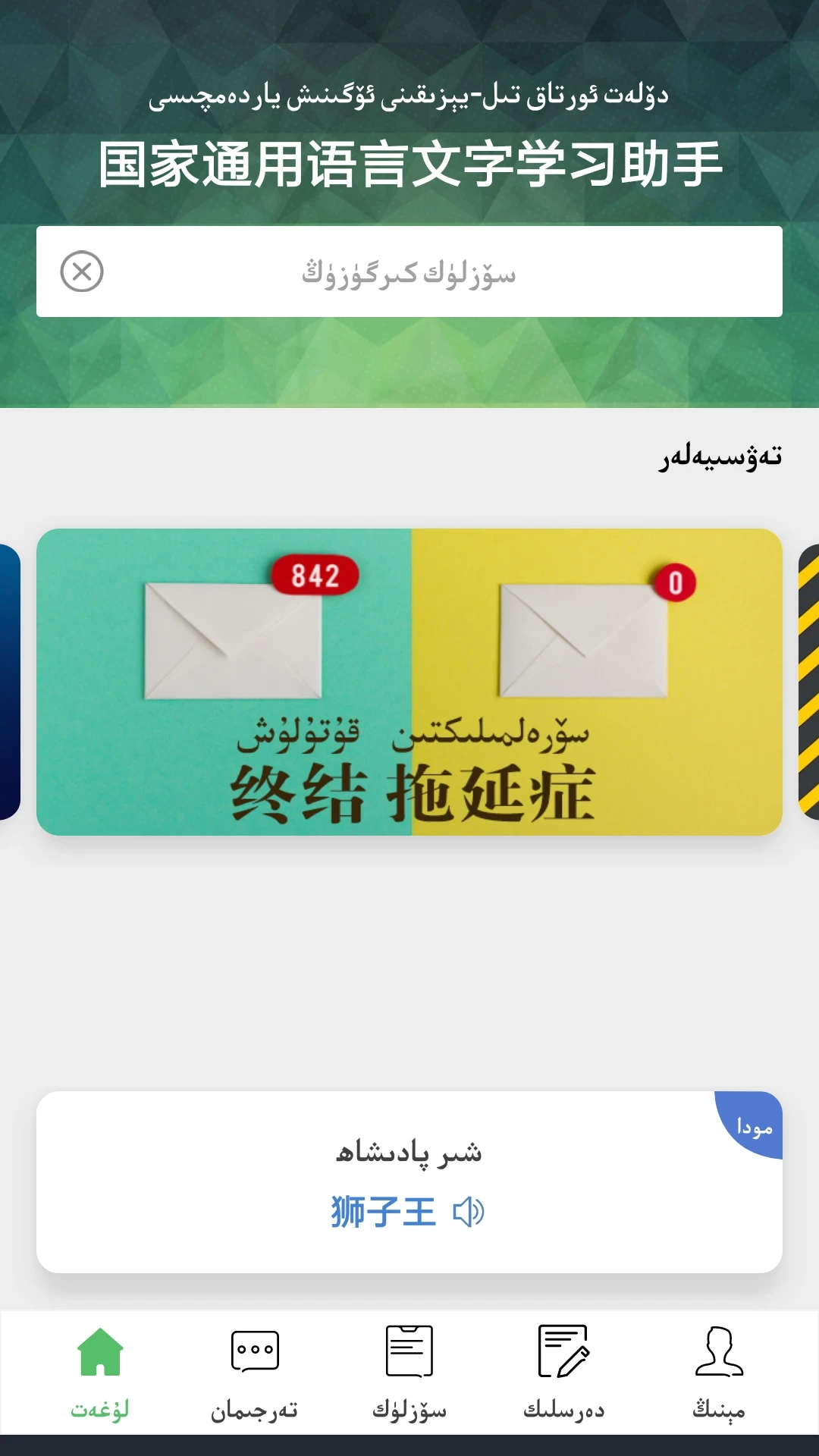 國語助手漢維翻譯