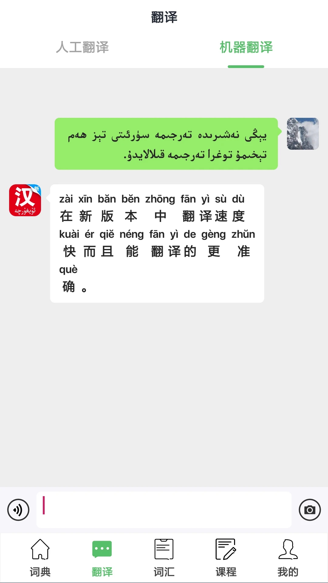 國語助手漢維翻譯