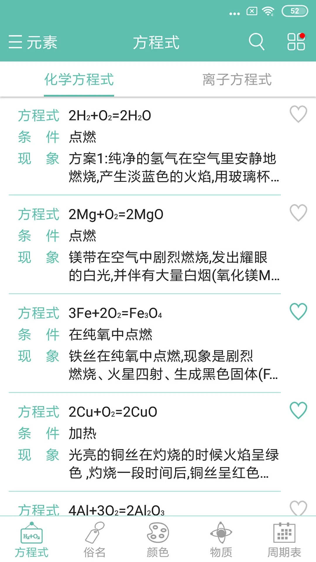 化學(xué)方程式作業(yè)題庫