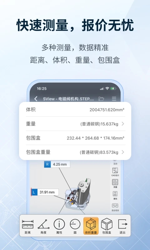 SView看圖紙3D手機版