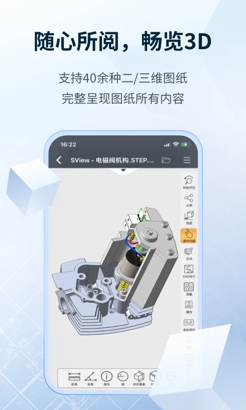 SView看圖紙3D手機版