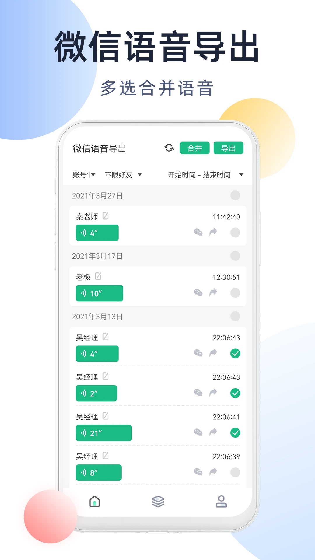 微信語音導出(合成MP3)