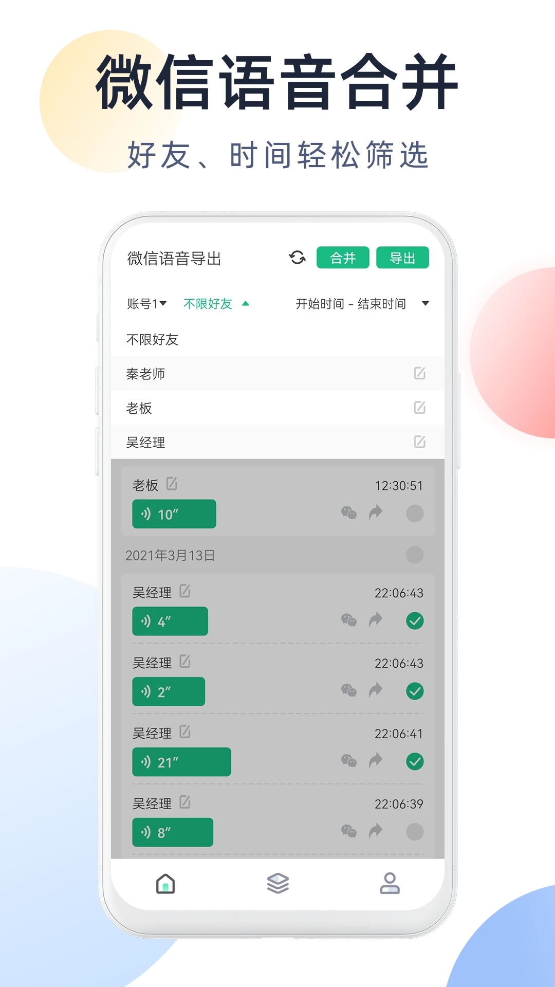 微信語音導出(合成MP3)