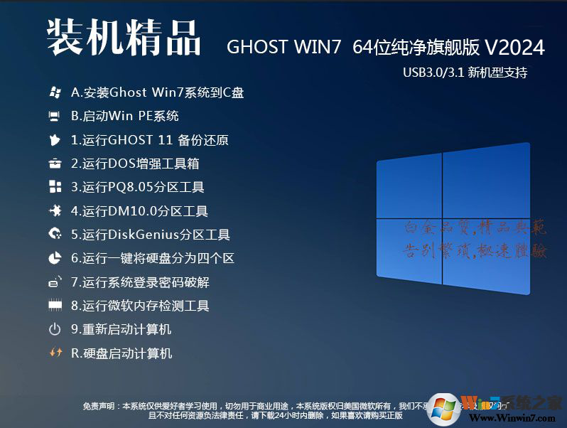 2024最新Win7系統下載|Win7 64位完美裝機旗艦版(永久激活)v24.2