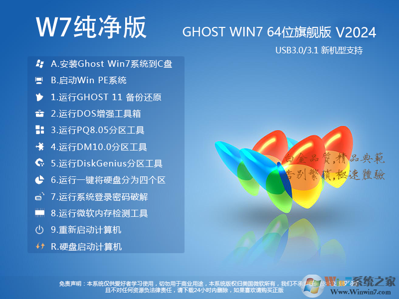 W7純凈版系統下載