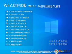 老機專用GHOST WIN10 32位速度優化專業版系統下載V2023