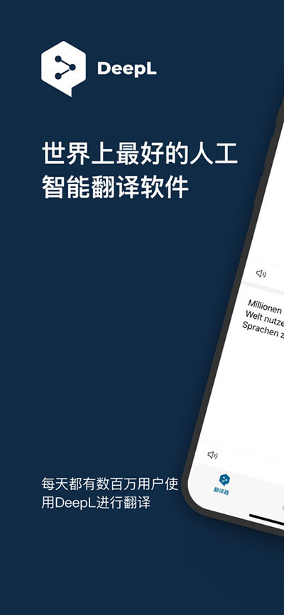 DeepL翻譯器手機安卓版