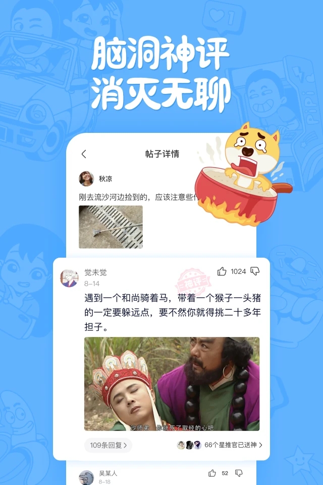 皮皮搞笑社區