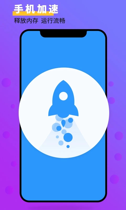 手機管家大師APP