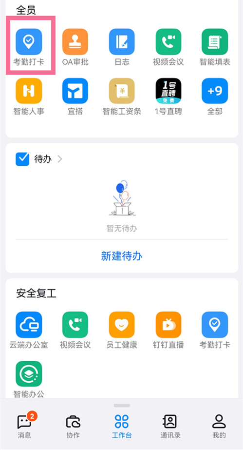 釘釘打卡位置修改方法