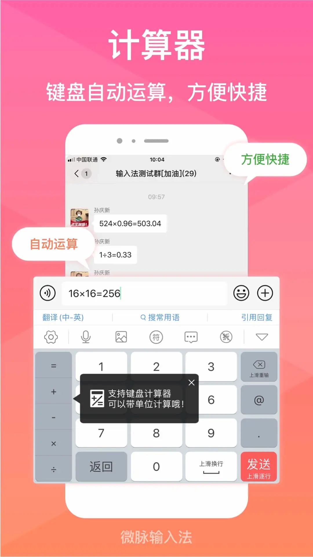 微脈輸入法APP免費版